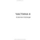 Вступ до психіатрії: 7-е видання / Дональд В. Блек, Ненсі К. Андреасен