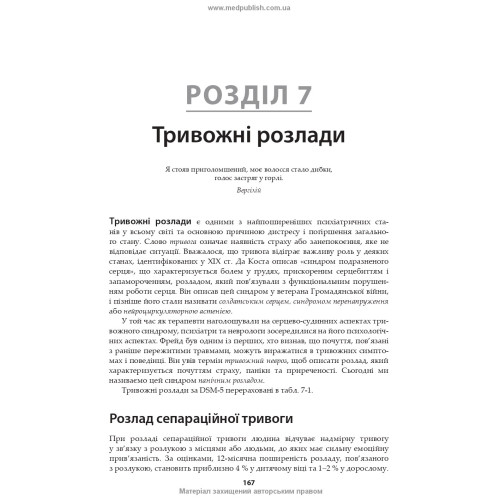 Вступ до психіатрії: 7-е видання / Дональд В. Блек, Ненсі К. Андреасен