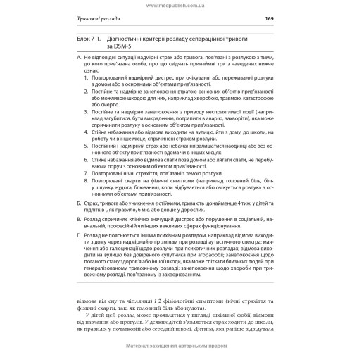 Вступ до психіатрії: 7-е видання / Дональд В. Блек, Ненсі К. Андреасен