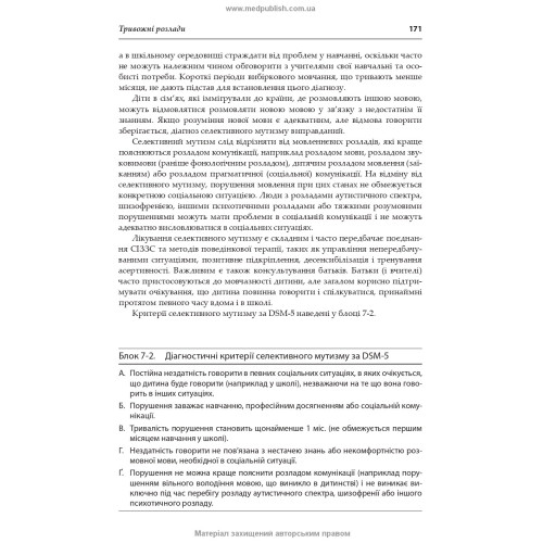 Вступ до психіатрії: 7-е видання / Дональд В. Блек, Ненсі К. Андреасен