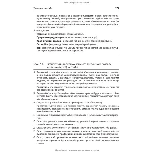 Вступ до психіатрії: 7-е видання / Дональд В. Блек, Ненсі К. Андреасен