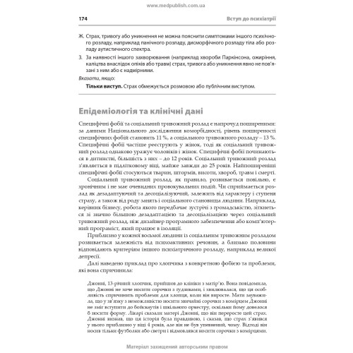 Вступ до психіатрії: 7-е видання / Дональд В. Блек, Ненсі К. Андреасен