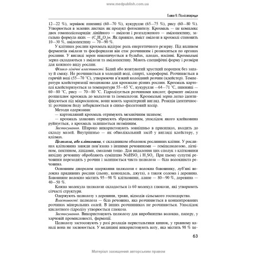 Фармакогнозія / І.А. Бобкова, Л.В. Варлахова, В.В. Бур’янова та ін. — 4-е видання