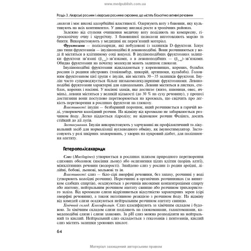 Фармакогнозія / І.А. Бобкова, Л.В. Варлахова, В.В. Бур’янова та ін. — 4-е видання