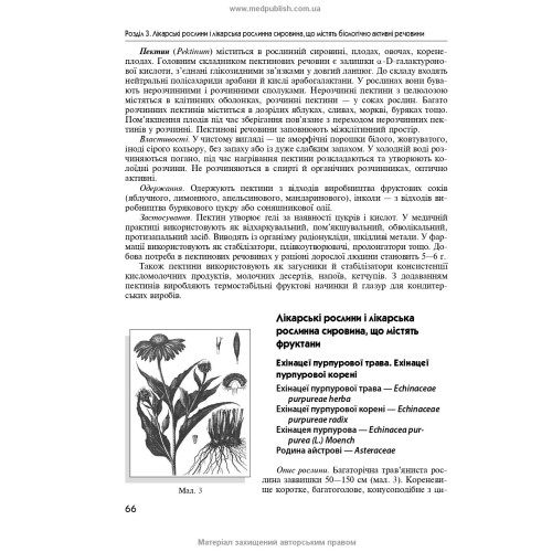 Фармакогнозія / І.А. Бобкова, Л.В. Варлахова, В.В. Бур’янова та ін. — 4-е видання