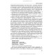 Фармакогнозія / І.А. Бобкова, Л.В. Варлахова, В.В. Бур’янова та ін. — 4-е видання