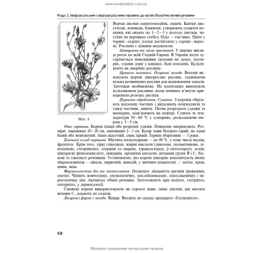 Фармакогнозія / І.А. Бобкова, Л.В. Варлахова, В.В. Бур’янова та ін. — 4-е видання