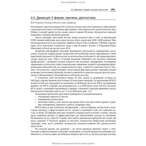 Неврологія і психіатрія: клінічні шкали та діагностичні інструменти / В.В. Огоренко, О.І. Кальбус, Ю.В. Букреєва та ін.