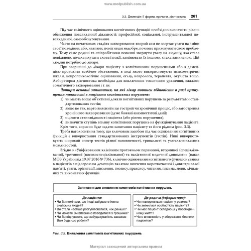 Неврологія і психіатрія: клінічні шкали та діагностичні інструменти / В.В. Огоренко, О.І. Кальбус, Ю.В. Букреєва та ін.