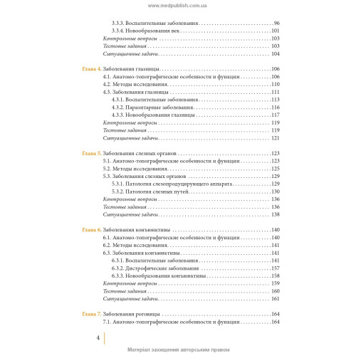 Офтальмология / Г.Д. Жабоедов, Р.Л. Скрипник, Т.В. Баран и др.