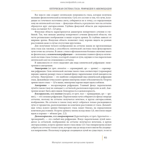 Офтальмология / Г.Д. Жабоедов, Р.Л. Скрипник, Т.В. Баран и др.