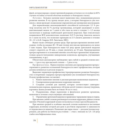 Офтальмология / Г.Д. Жабоедов, Р.Л. Скрипник, Т.В. Баран и др.