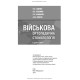 Військова ортопедична стоматологія / П.В. Іщенко, В.А. Кльомін, Р.Х. Камалов та ін.
