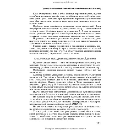 Військова ортопедична стоматологія / П.В. Іщенко, В.А. Кльомін, Р.Х. Камалов та ін.