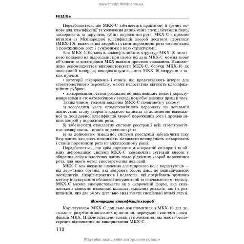Військова ортопедична стоматологія / П.В. Іщенко, В.А. Кльомін, Р.Х. Камалов та ін.