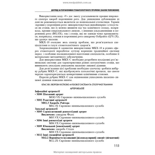 Військова ортопедична стоматологія / П.В. Іщенко, В.А. Кльомін, Р.Х. Камалов та ін.