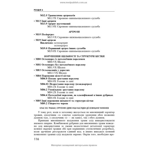 Військова ортопедична стоматологія / П.В. Іщенко, В.А. Кльомін, Р.Х. Камалов та ін.
