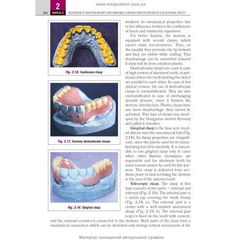 Prosthetic Dentistry: textbook / M.M. Rozhko, V.P. Nespriadko, I.V. Paliichuk et al.