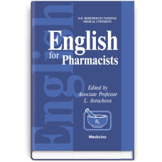 English for Pharmacists = Англійська мова для фармацевтів: підручник (ВНЗ ІІІ—ІV р. а.) / Л.Я. Аврахова, І.О. Паламаренко, Т.В. Яхно та ін.; за ред. Л.Я. Аврахової. — 2-е вид., випр.