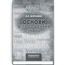 Основи філософських знань / О.Л. Воронюк