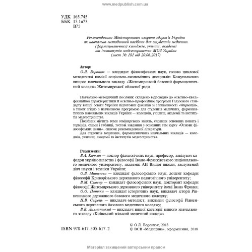 Основи філософських знань / О.Л. Воронюк
