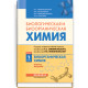 Биологическая и биоорганическая химия: в 2 книгах. — Книга 1. Биоорганическая химия: учебник (ВУЗ ІІІ—ІV ур. а.) / Б.С. Зименковский, В.А. Музыченко, И.В. Ниженковская и др.; под ред. Б.С. Зименковского, И.В. Ниженковской. — 2-е изд.