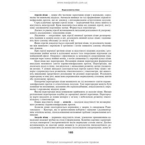Акушерство і гінекологія: у 2 книгах. Книга 2. Гінекологія: підручник / В.І. Грищенко, М.О. Щербина, Б.М. Венцківський та ін. — 3-є видання