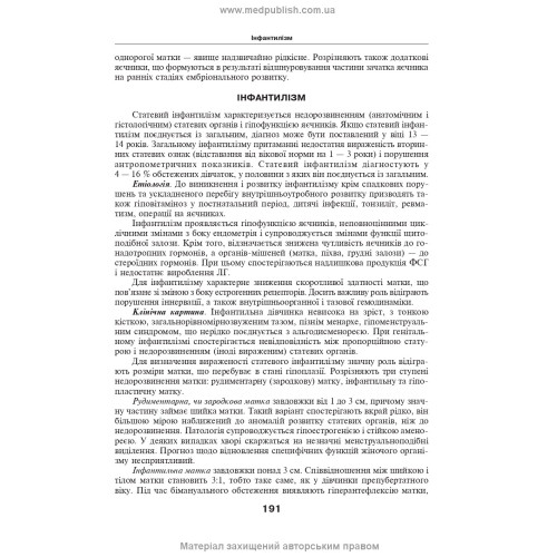 Акушерство і гінекологія: у 2 книгах. Книга 2. Гінекологія: підручник / В.І. Грищенко, М.О. Щербина, Б.М. Венцківський та ін. — 3-є видання