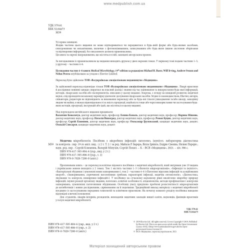 Медична мікробіологія. Посібник з мікробних інфекцій: патогенез, імунітет, лабораторна діагностика та контроль: 19-е видання: у 2 томах. Том 2 / Майкл Р. Барер, Вілл Ірвінг, Ендрю Свонн, Нелюн Перера