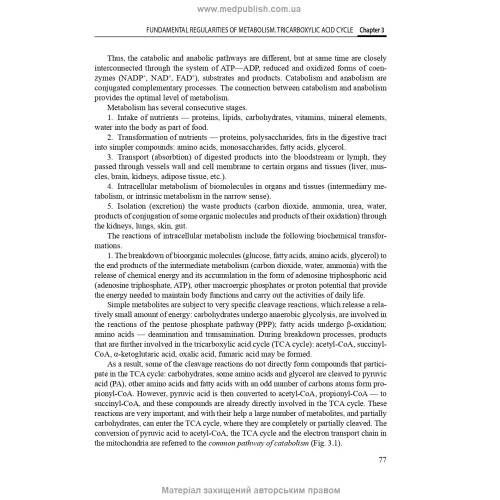 Biological and Bioorganic Chemistry: in 2 books. Book 2. Biological Chemistry: textbook / Yu.I. Gubsky, I.V. Nizhenkovska, М.М. Korda et al. — 2nd edition