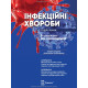 Інфекційні хвороби: підручник / О.А. Голубовська, М.А. Андрейчин, А.В. Шкурба та ін. — 4-е видання