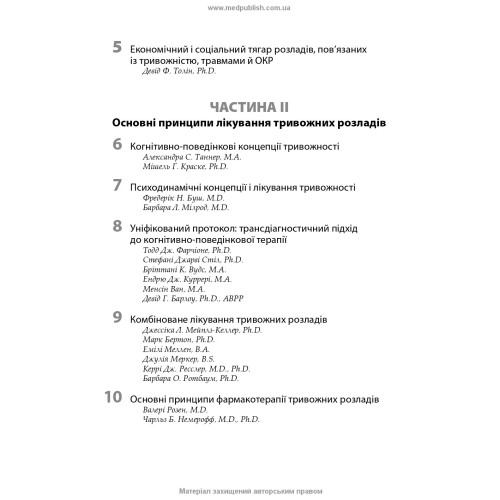 Тривоги, травми та обсесивно-компульсивні розлади: посібник Американської психіатричної асоціації: 3-є видання / за ред. Наомі М. Саймон, Еріка Голландера, Барбари О. Ротбаум, Дена Дж. Стайна