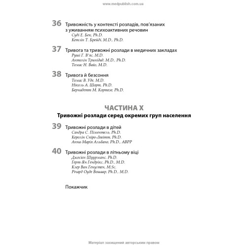 Тривоги, травми та обсесивно-компульсивні розлади: посібник Американської психіатричної асоціації: 3-є видання / за ред. Наомі М. Саймон, Еріка Голландера, Барбари О. Ротбаум, Дена Дж. Стайна