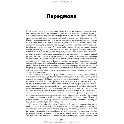 Тривоги, травми та обсесивно-компульсивні розлади: посібник Американської психіатричної асоціації: 3-є видання / за ред. Наомі М. Саймон, Еріка Голландера, Барбари О. Ротбаум, Дена Дж. Стайна