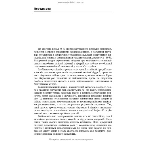 Гнійна хірургія: навчальний посібник / С.Д. Шаповал