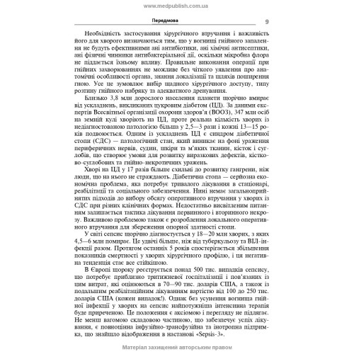 Гнійна хірургія: навчальний посібник / С.Д. Шаповал