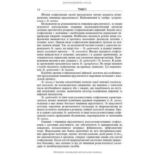 Гнійна хірургія: навчальний посібник / С.Д. Шаповал