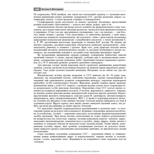 Фітотерапія / А.Я. Кобзар. — 3-є видання