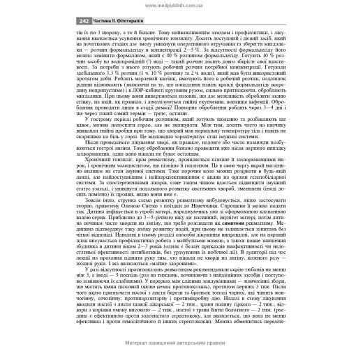 Фітотерапія / А.Я. Кобзар. — 3-є видання