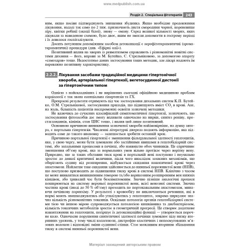 Фітотерапія / А.Я. Кобзар. — 3-є видання