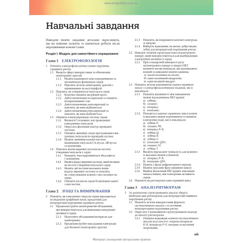 Основні аритмії з ЕКГ у 12 відведеннях: 9-е видання / Ґейл Волрейвен