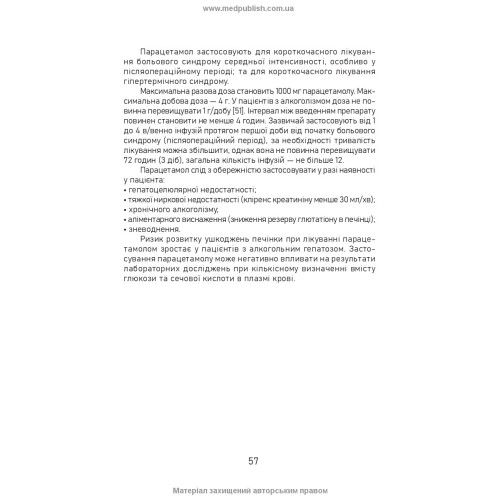 Невідкладні стани в осіб похилого віку: діагностика та лікування / Б.М. Маньковський, О.А. Галушко, М.І. Гуменюк