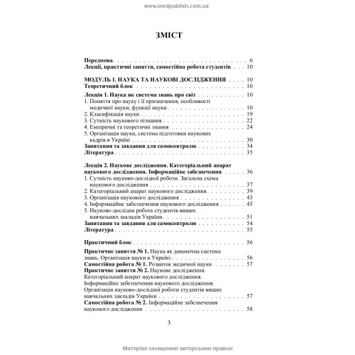 Методологія науково-дослідної роботи / О.Б. Кривонос, О.М. Демченко