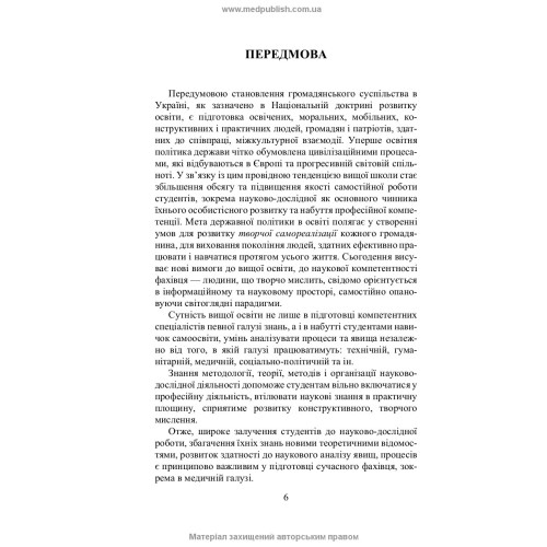 Методологія науково-дослідної роботи / О.Б. Кривонос, О.М. Демченко