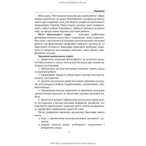 Методологія науково-дослідної роботи / О.Б. Кривонос, О.М. Демченко