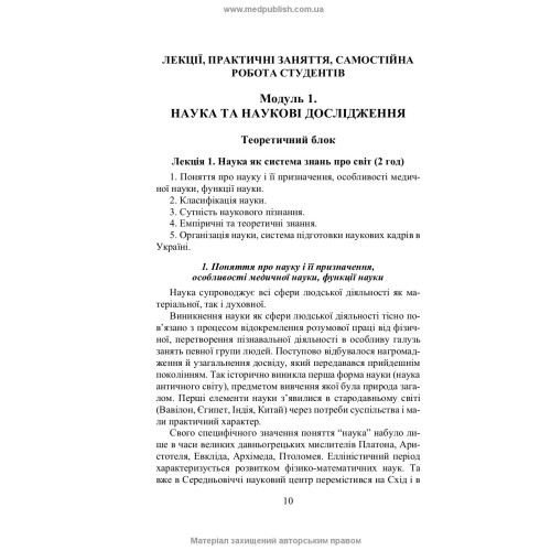 Методологія науково-дослідної роботи / О.Б. Кривонос, О.М. Демченко