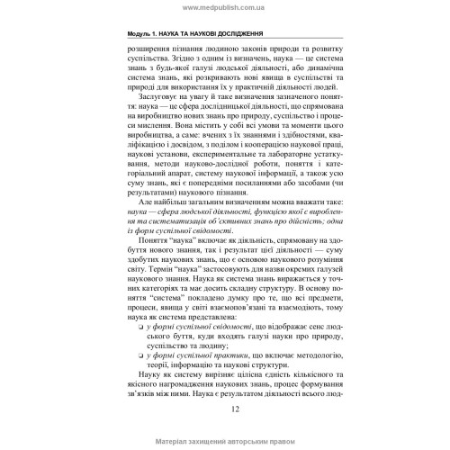 Методологія науково-дослідної роботи / О.Б. Кривонос, О.М. Демченко