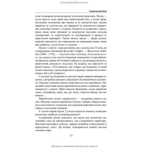 Методологія науково-дослідної роботи / О.Б. Кривонос, О.М. Демченко