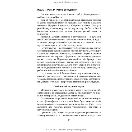 Методологія науково-дослідної роботи / О.Б. Кривонос, О.М. Демченко