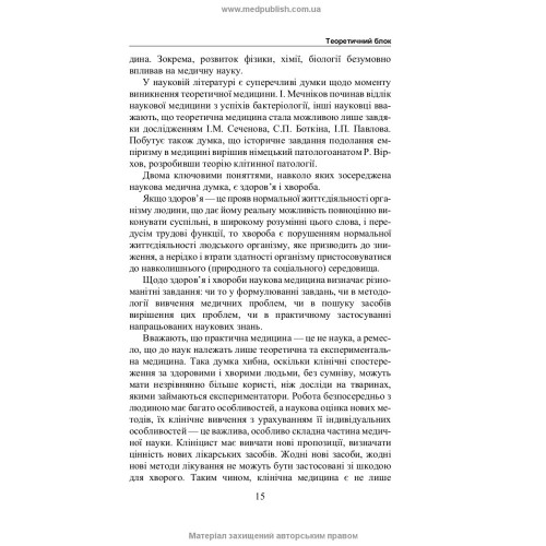 Методологія науково-дослідної роботи / О.Б. Кривонос, О.М. Демченко